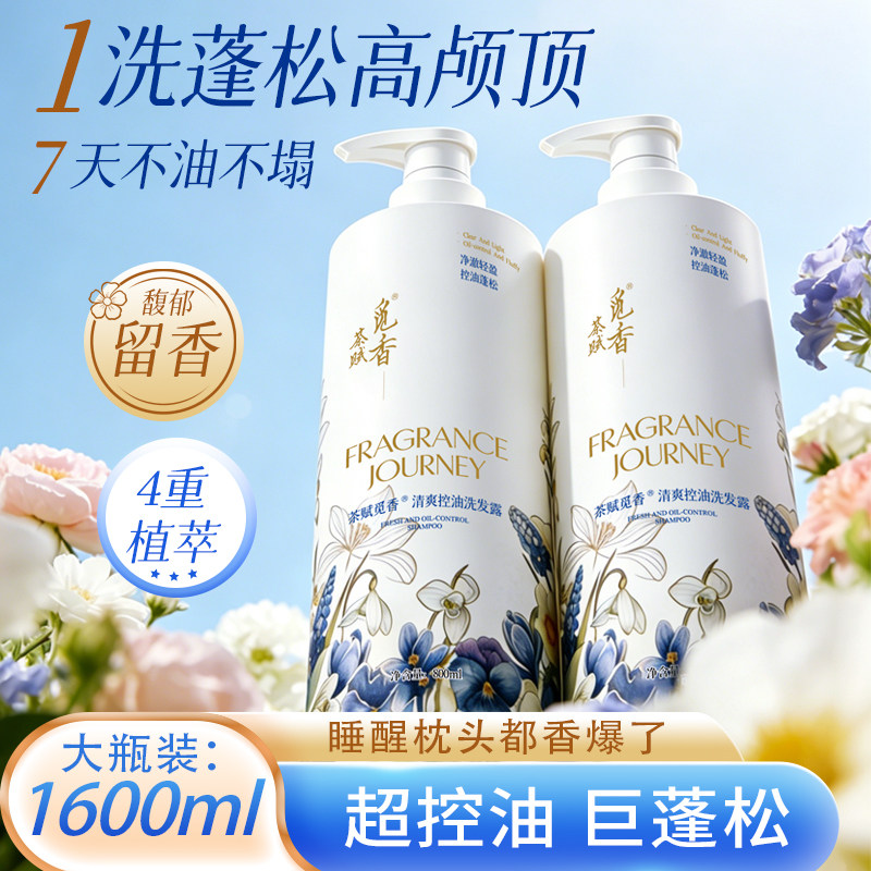 【30年国货】品质超控油巨蓬松去屑洗发露持久留香茉莉山茶香正品