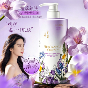 持久留香沁润美肌沐浴露洁净润肤柔滑美肌高级洗护茶赋觅香