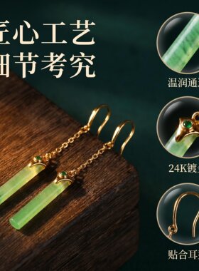 【新中式青玉耳钩】18K金简约气质耳坠耳环温润长方形流苏青色款