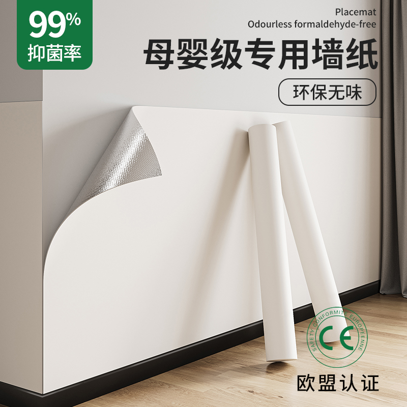 【无味无甲醛】99%强效抑菌墙纸