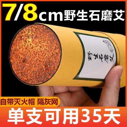 7-8cm石磨雷火灸大艾条正品家用特大号悬灸纯艾加粗大炮灸艾灸条