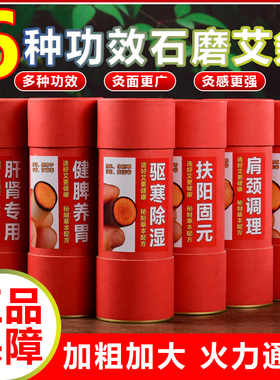 7cm家用石磨雷火灸特大号正品条