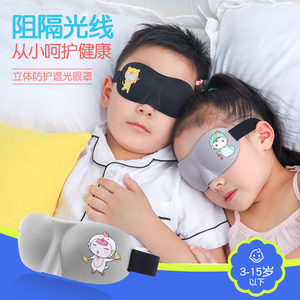 辛羽3D遮光眼罩卡通睡眠儿童午觉小学生男女可爱睡觉透气户外眼罩