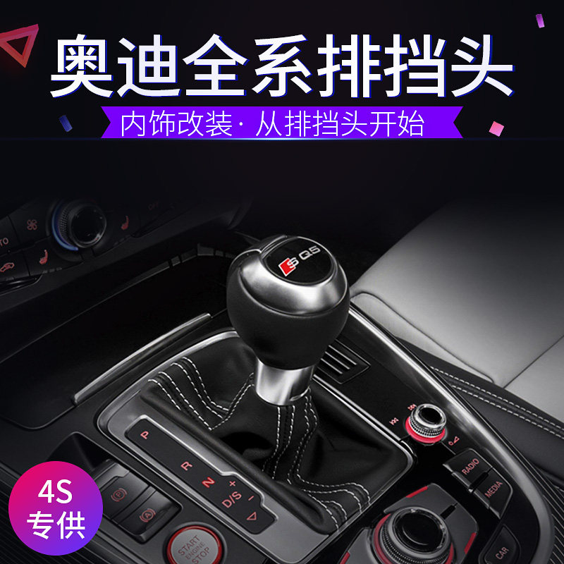 奥迪A3 A4L A5A6LA7Q3Q5排挡头挂档杆改装挡杆头个性RS S4 S5档把_虎窝淘