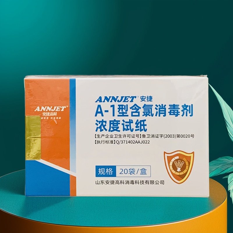 安捷含氯消毒剂浓度试纸A-1型20袋盒装