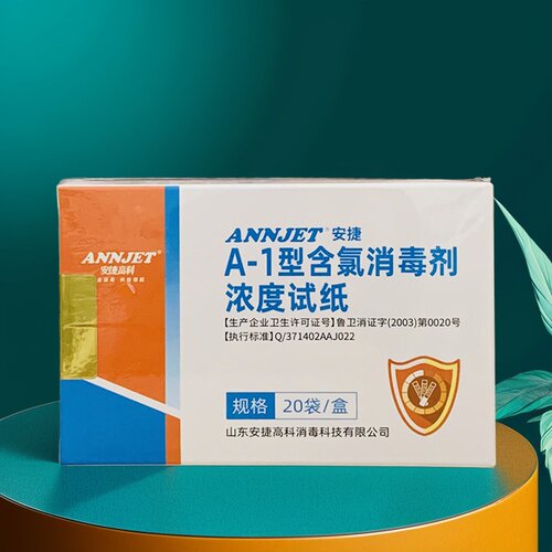 安捷含氯消毒剂浓度试纸20袋盒装