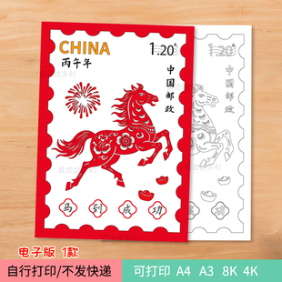 29-马年邮票主题绘画模板电子线稿 2026丙午年十二生肖儿童小报