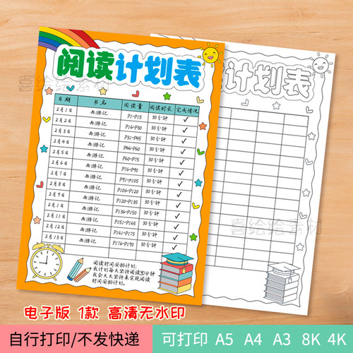 60-阅读计划表电子黑白线稿 手作寒假读书计划表格暑假阅读计划表