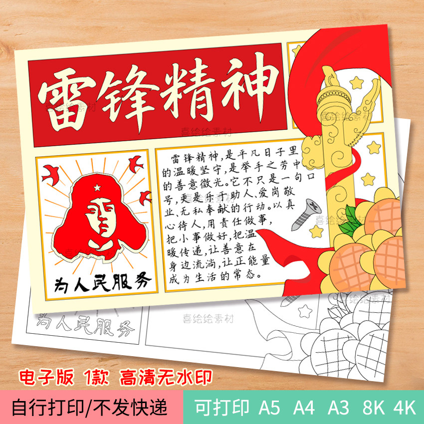 121-雷锋精神手抄报电子线稿模板 革命英雄雷锋主题小报 雷锋语录
