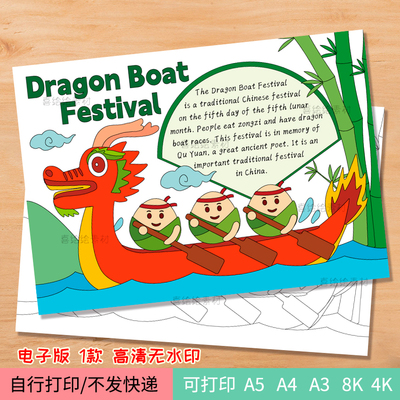 224端午节英语手抄报Dragon Boat Festival绘画小报电子线稿模板