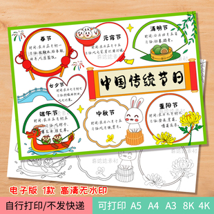 139-中国传统节日主题故事手抄报模板电子线稿 节日介绍习俗文化
