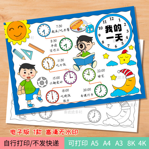 51我的一天男生寒假暑假学习计划表作息时间规划表手抄报黑白线稿