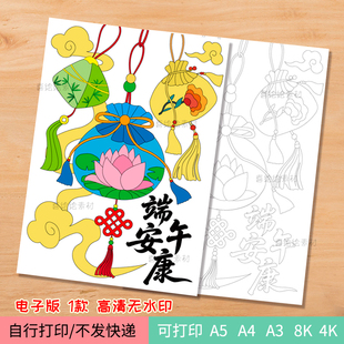 217端午安康香囊竖版美术作品电子线稿样图模板香囊元素绘画打印