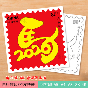 69-马年邮票含马字电子素材线稿模板 2026文字邮票设计小报手抄报