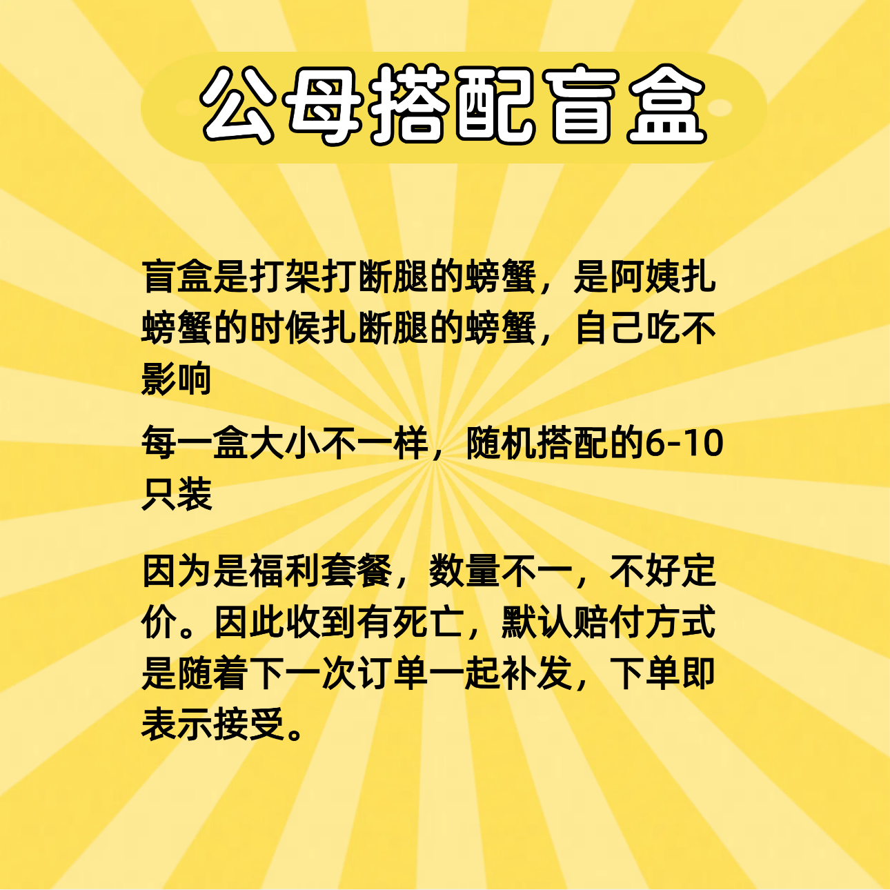 【盲盒来啦】公母混搭盲盒断腿螃蟹福利螃蟹老粉专拍