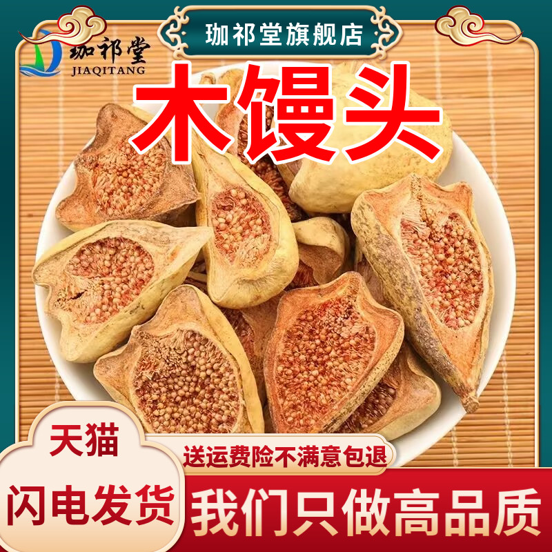 木馒头片中药材薜荔果片切片木莲水馒头鬼馒头片木莲果片粉,传统滋补营养品,其他药食同源食品,淘宝优惠券,粉丝福利购,淘宝优惠卷