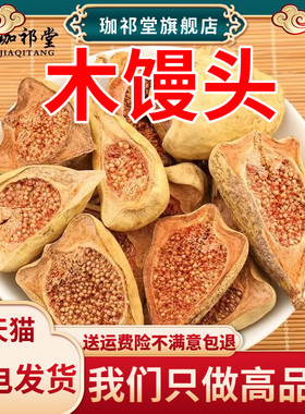 馒头中药材500克薜荔切片木莲
