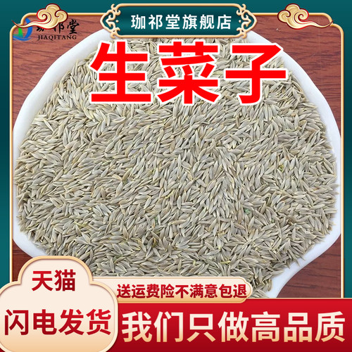 生菜籽中药材新货生菜子白巨胜子干货白巨胜籽白苣胜莴苣子可打粉 - 封面