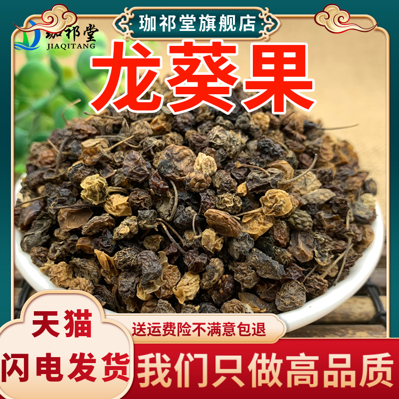 龙葵果中药材新鲜干货龙葵子苦葵籽野葡萄果天茄子