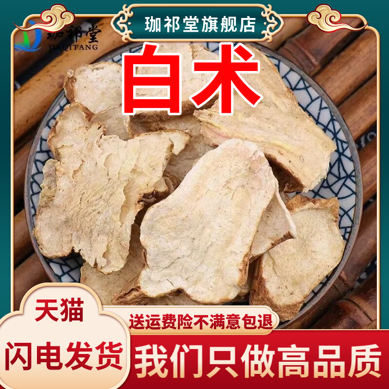 中药材生白术500克新货大片精选