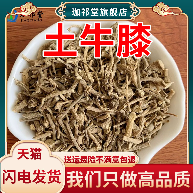 土牛膝中药材土牛夕杜牛膝倒扣草根土牛七中药材店铺药材大全打粉