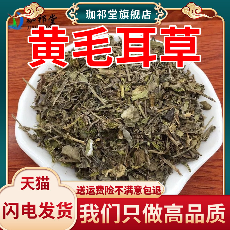 黄毛耳草 500g黄毛儿草老虎草虎儿草中药材黄毛耳草