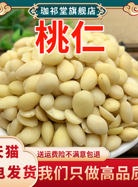 桃仁中药材新货生桃仁去皮桃仁打粉备注