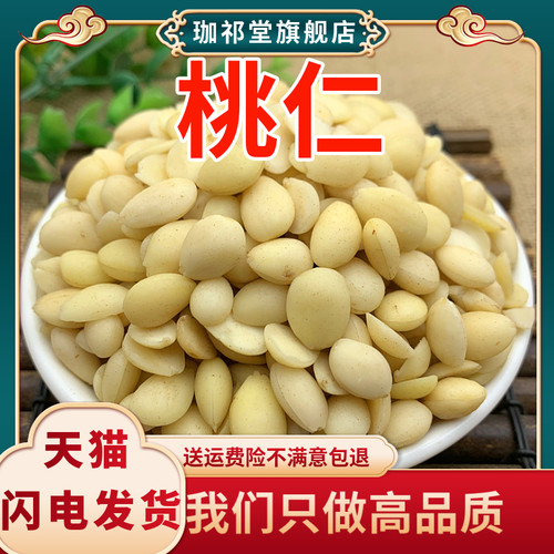 桃仁精选中药材500克新货干净