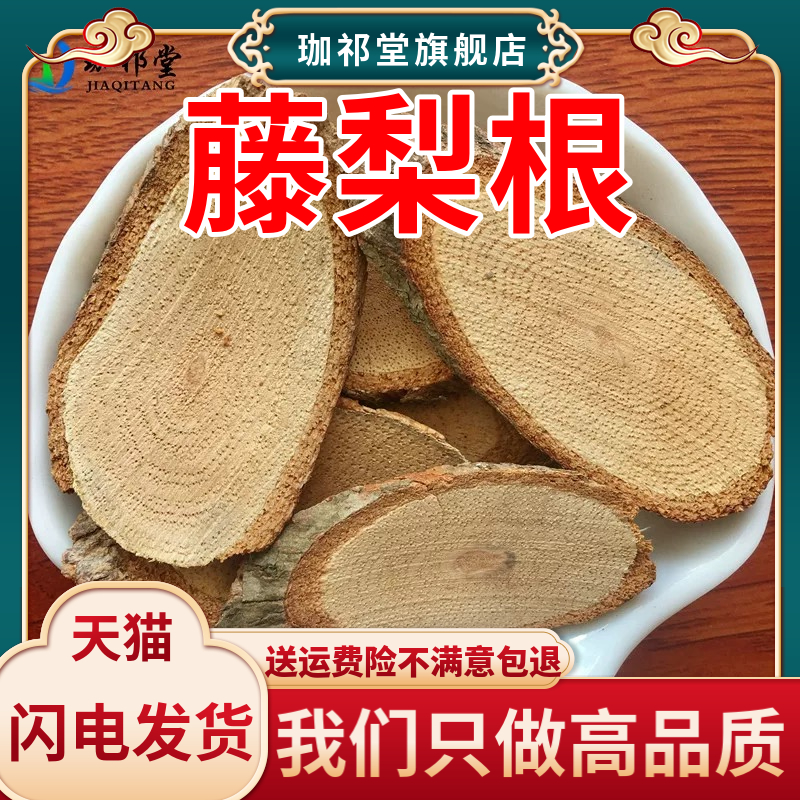 藤梨根中药材500克新货精选