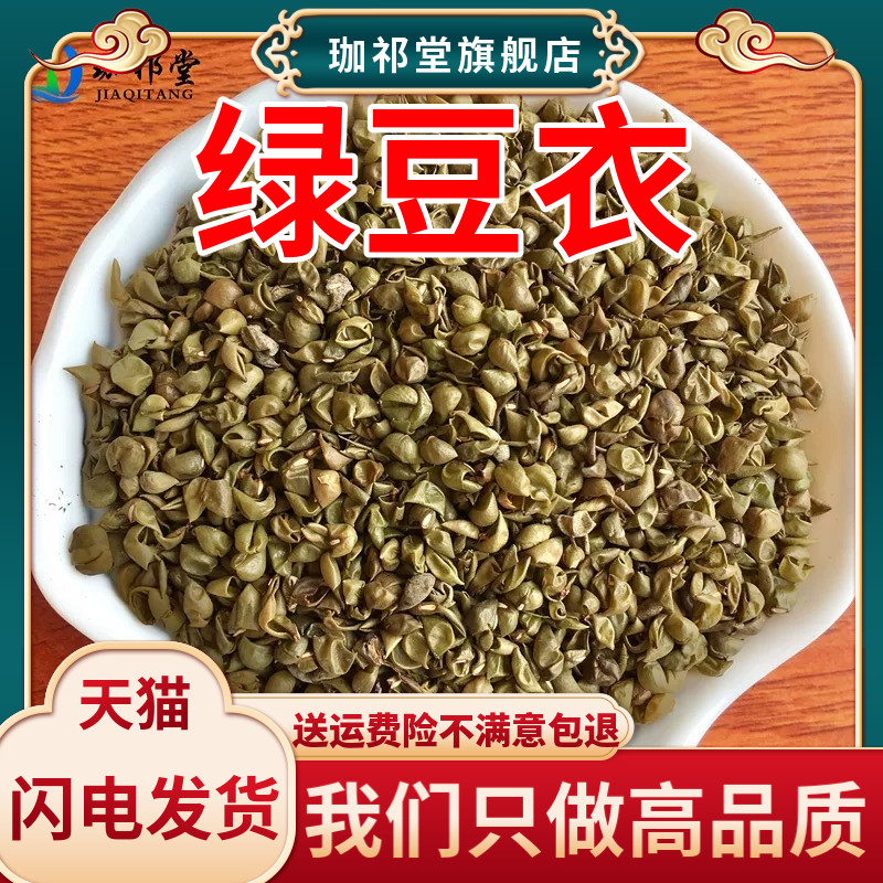 绿豆衣中药材绿豆皮绿豆壳可打绿豆皮粉绿豆衣粉可做枕头