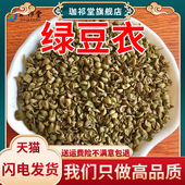 绿豆衣中药材绿豆皮绿豆壳可打绿豆皮粉绿豆衣粉可做枕头