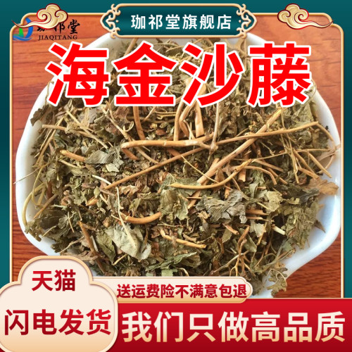 海金沙藤中药材 海金沙草金沙藤 - 封面