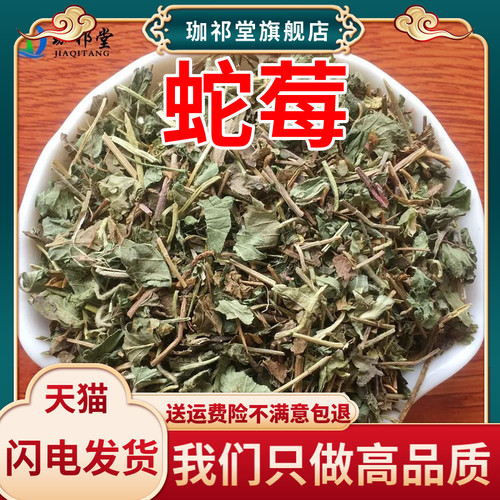 蛇莓中药材500克新货精选