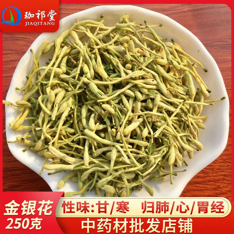 金银花中药材散装250g批发无硫河北巨鹿金银花茶清火凉茶双花