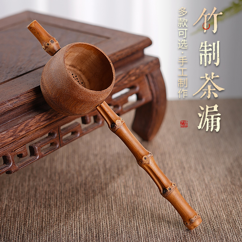 天然竹制长柄茶漏家用公道杯茶叶过滤器功夫茶具配件滤茶器茶滤网