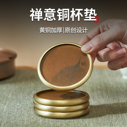 中式黄铜茶杯垫家用禅意隔热杯托