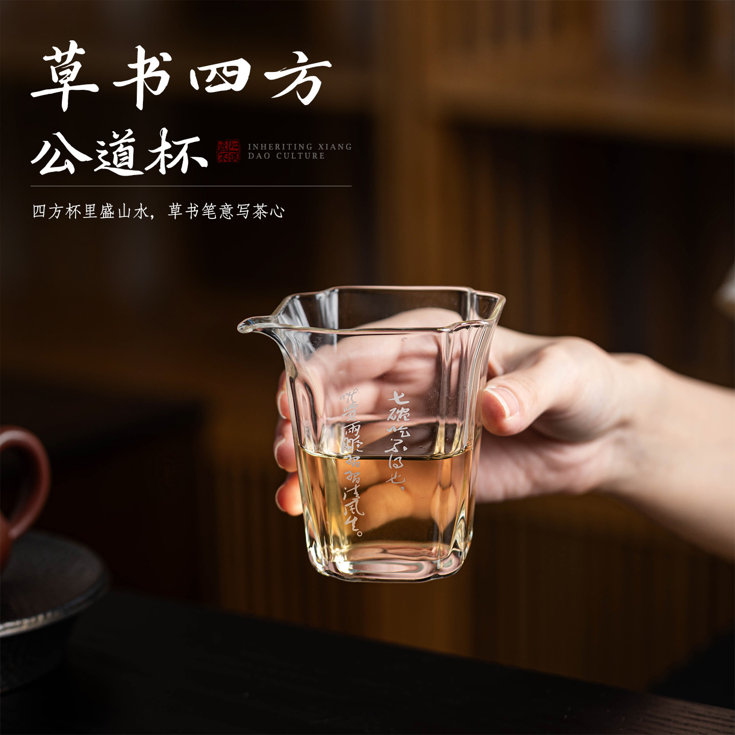 草书加厚耐热玻璃公道杯高档四方分茶器家用公杯匀杯茶海茶具配件,餐饮具,公道杯,淘宝优惠券,粉丝福利购,淘宝优惠卷