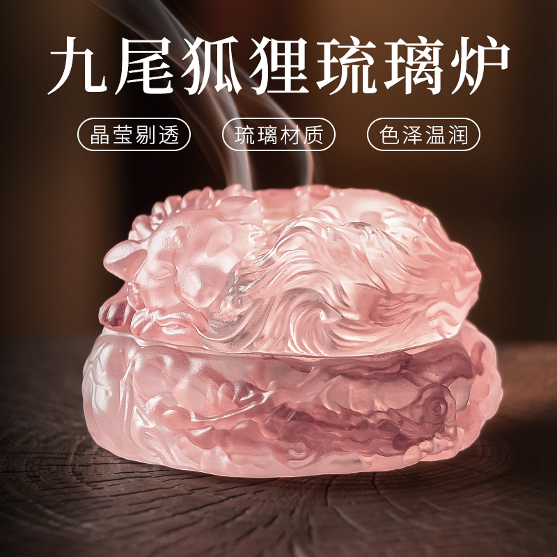 古法琉璃九尾狐香熏爐創意盤香爐