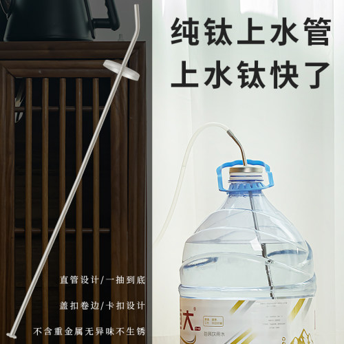 纯钛桶装水上水管电茶炉抽水管