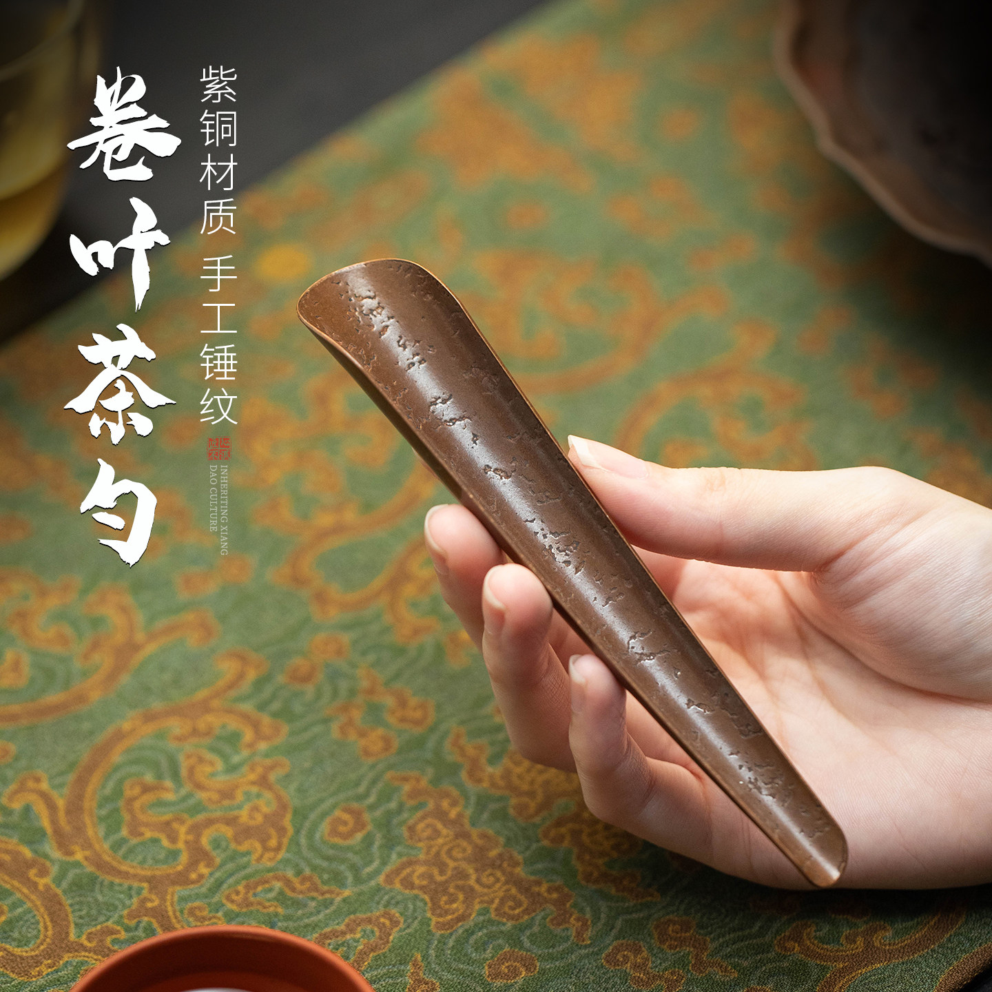 复古紫铜卷叶茶勺手工锤纹茶则纯铜茶铲茶荷茶匙分茶器茶道配件