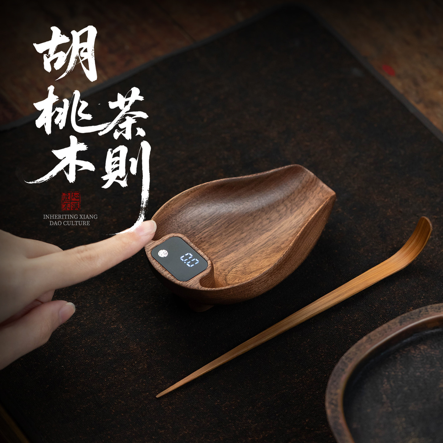 北美胡桃木电子茶则茶叶专用茶秤高精度茶称茶荷克称咖啡豆电子秤