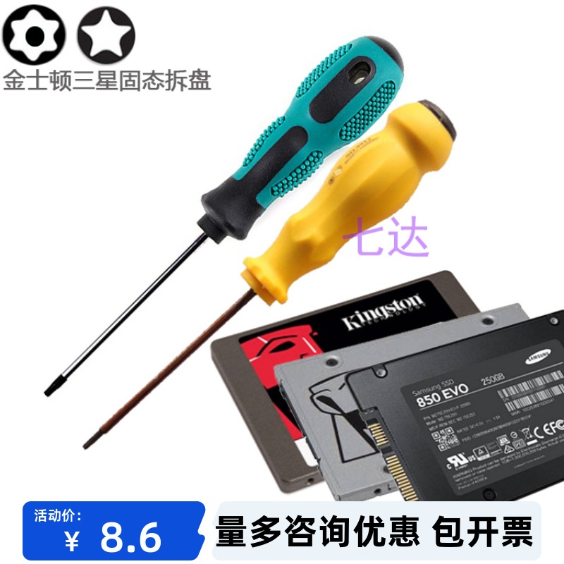适用金士顿固态硬盘拆卸螺丝刀
