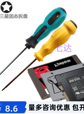 适用金士顿固态硬盘拆卸螺丝刀