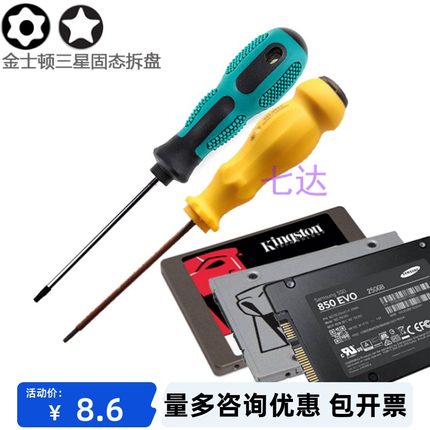 适用金士顿/三星固态硬盘 苹果Mac mini Late工具梅花螺丝刀/中孔