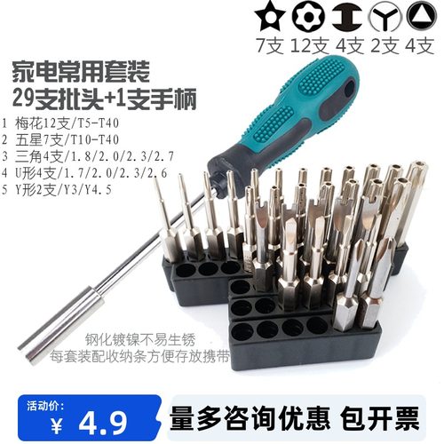 异形螺丝刀三角梅花U字Y型 带磁电动批头风批嘴 多功能 五角星形