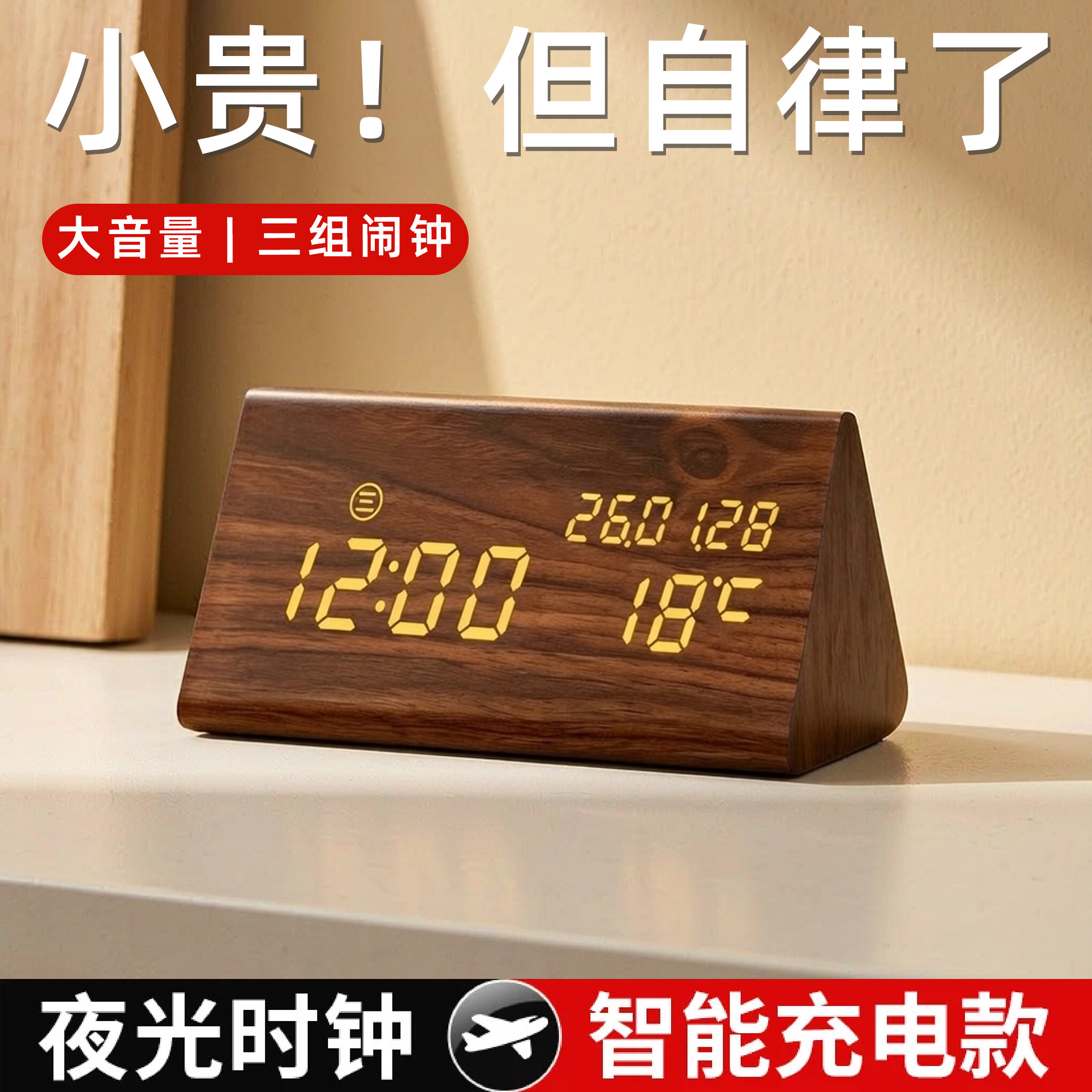 2026新款电子桌面时钟表摆台式数字显示高颜值复古木质夜光小闹钟