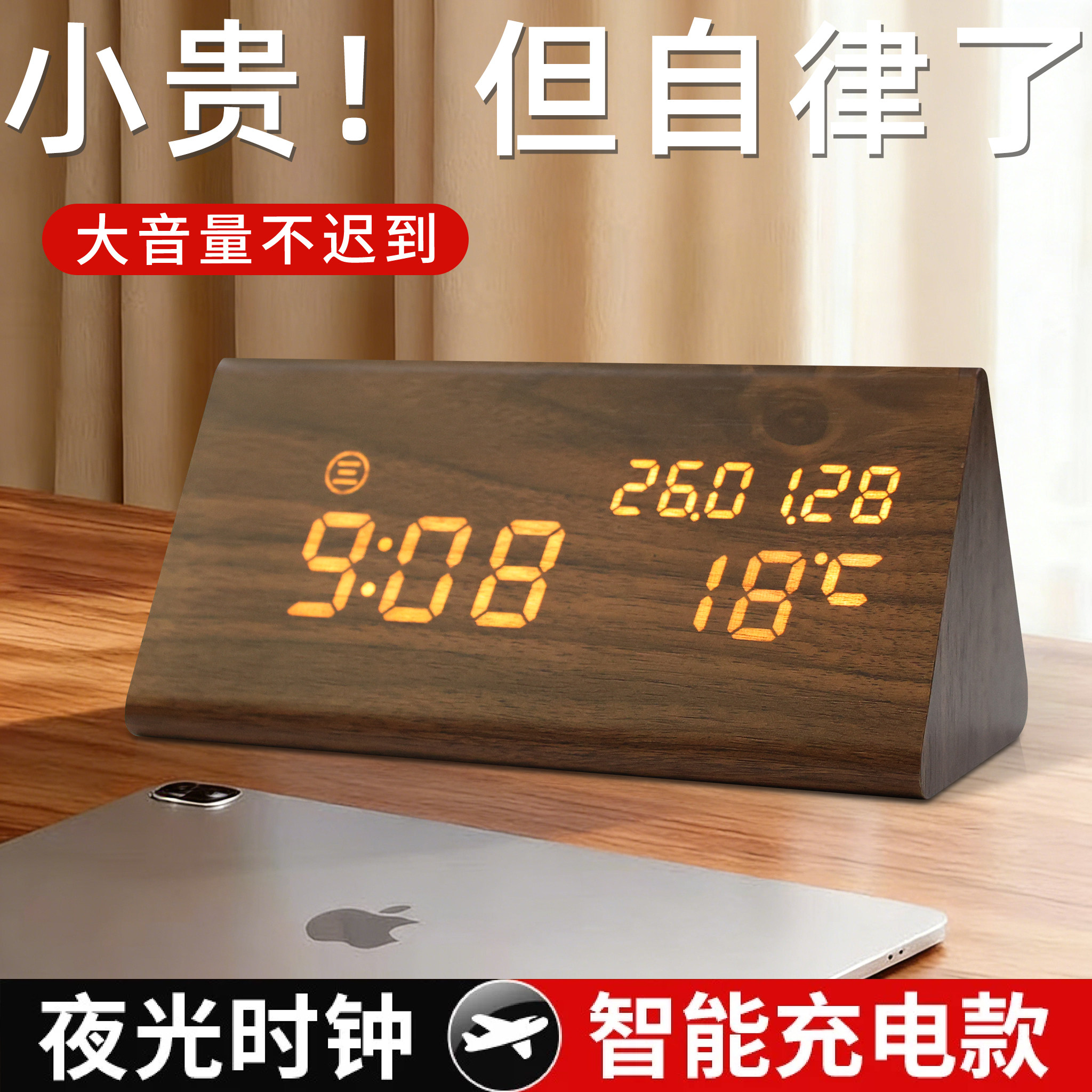 2026新款电子桌面时钟表摆台式数字显示高颜值复古木质夜光小闹钟