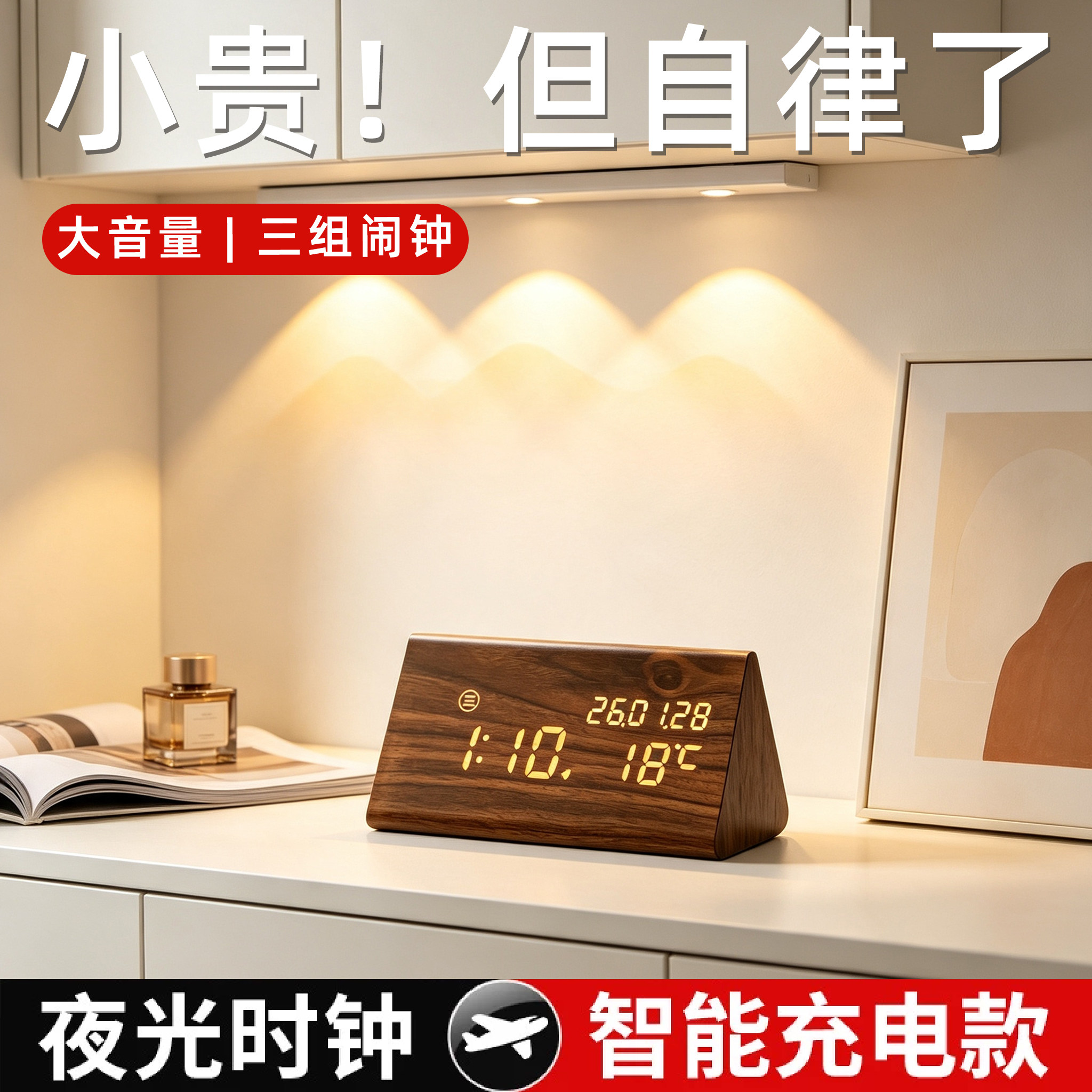 【静音准时】自带夜光简约闹钟图片
