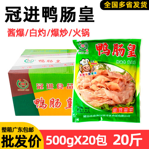 冠进整箱冷冻鸭肠皇火锅食材