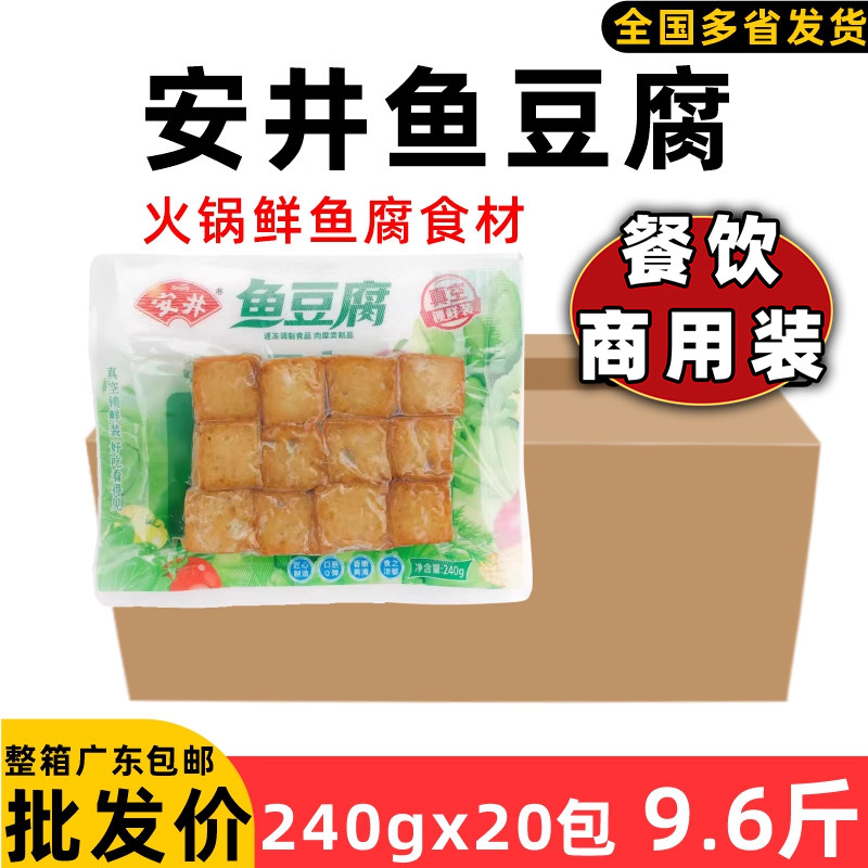 整箱安井鱼豆腐关东煮火锅丸子海鲜麻辣烫豆捞串串香冒菜食材商用
